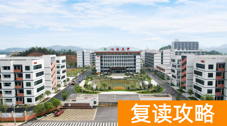长沙复读学校介绍：长沙恒雅高级中学复读部