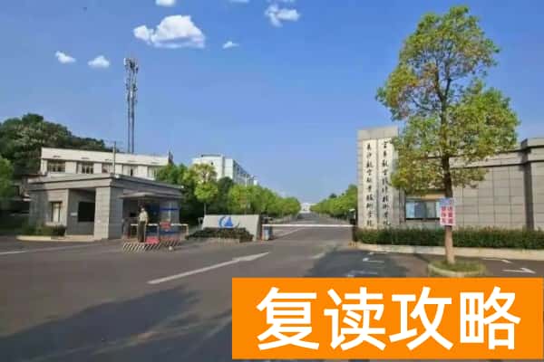 长沙航空职业技术学院2025年单招二志愿考试时间