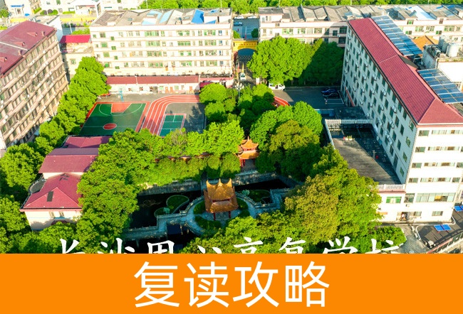 2025长沙用心高复学校复读政策