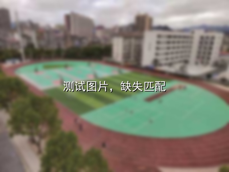 中嘉高级中学高复部